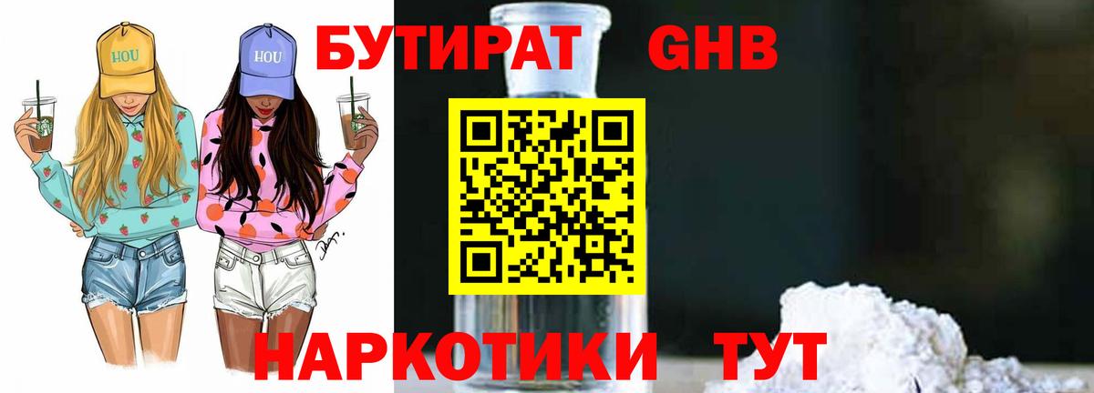 Новоалександровск  БУТИРАТ GHB  Бутират  Вход с VPN 