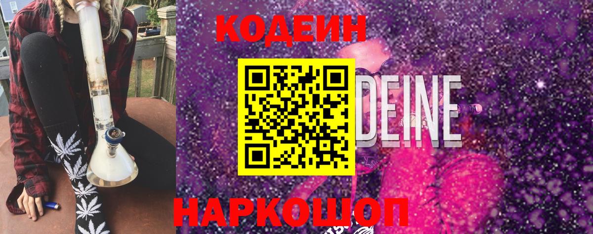 Кодеиновый сироп Lean напиток Lean (лин) Новоалександровск
