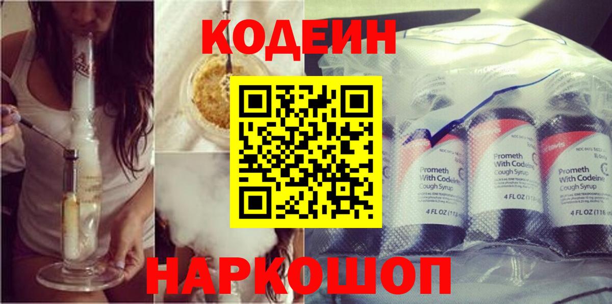 Кодеин напиток Lean (лин)  Новоалександровск 