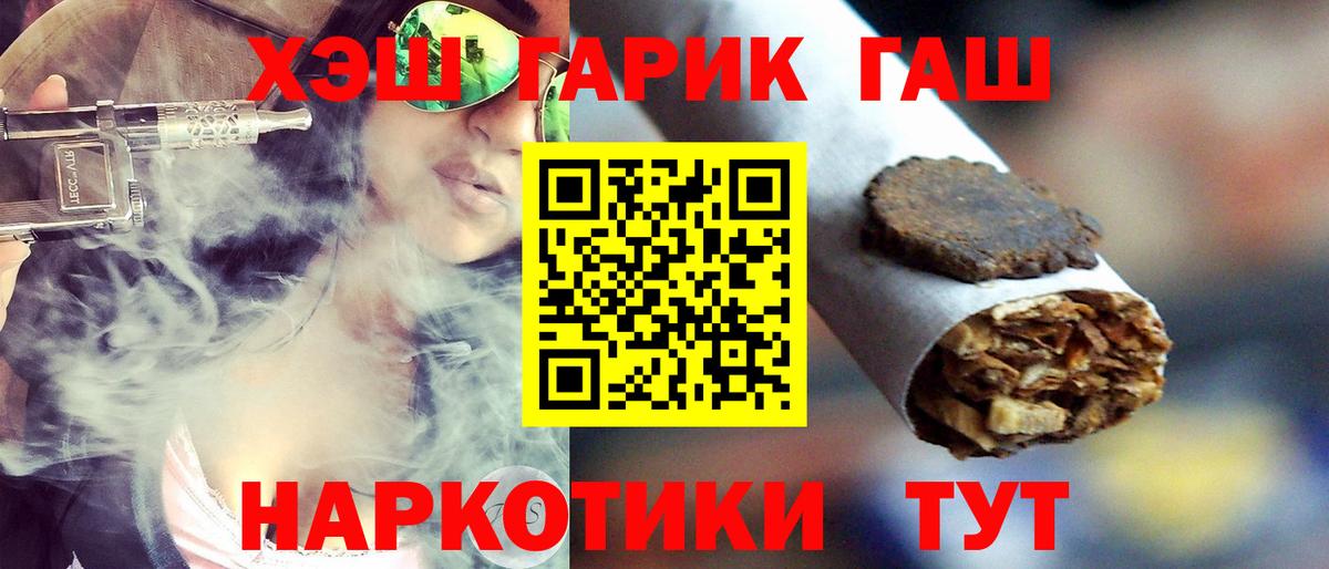 ГАШ  Вход с VPN  Новоалександровск  ГАШ Premium  ГАШИШ VHQ 