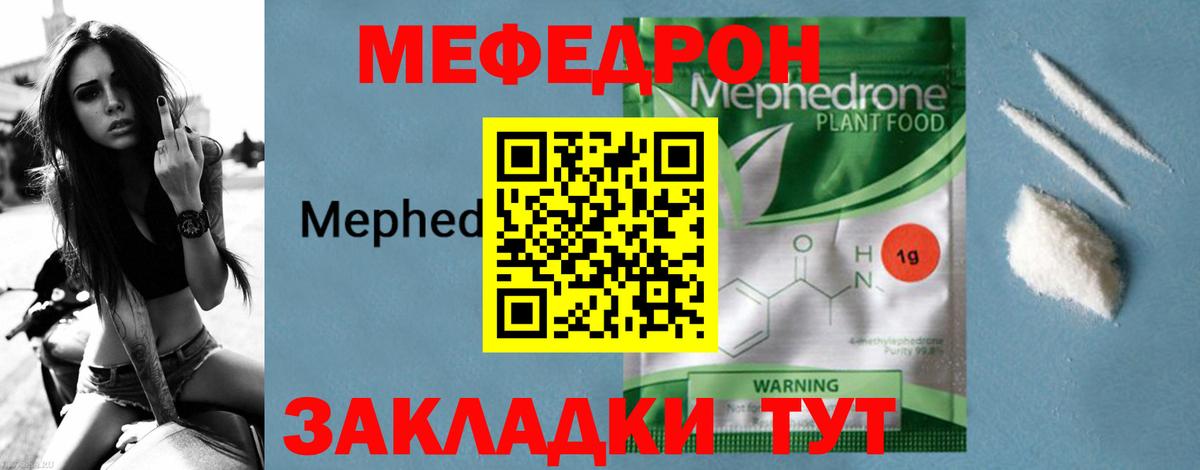 Меф мяу мяу мука Новоалександровск
