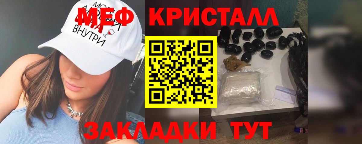 МЕФ кристаллы  Меф  Новоалександровск  Меф VHQ 