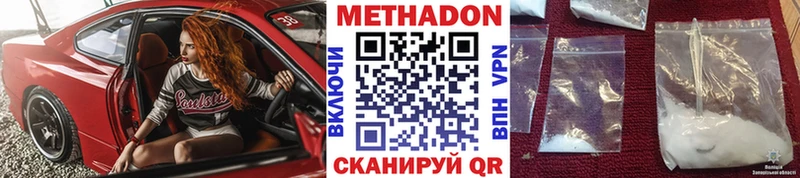Метадон methadone  Новоалександровск 