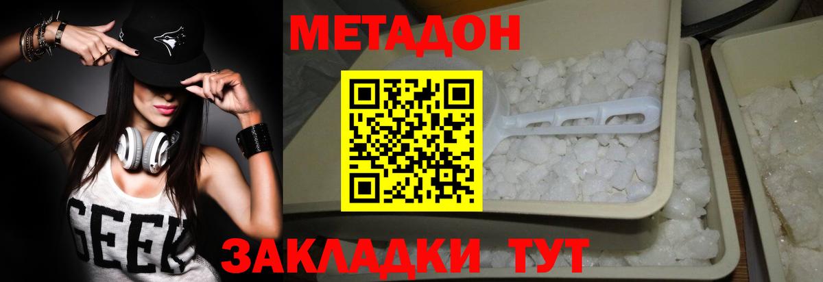 Метадон VHQ Новоалександровск