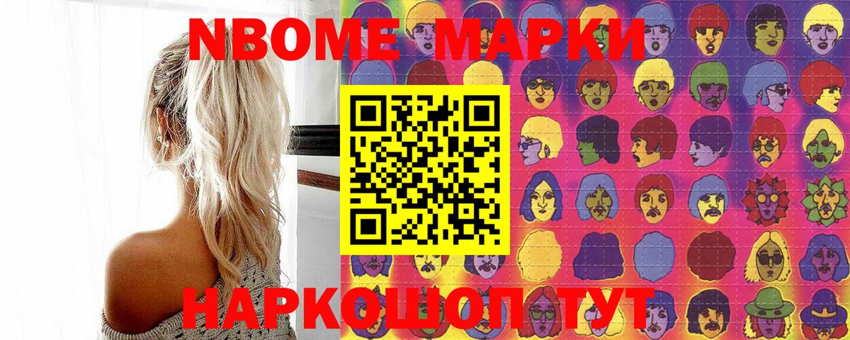 дарнет шоп  Марки N-bome  Новоалександровск  Марки 25I-NBOMe 1,8мг 